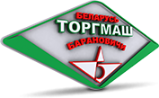ТОРГМАШ (БАРАНОВИЧИ)